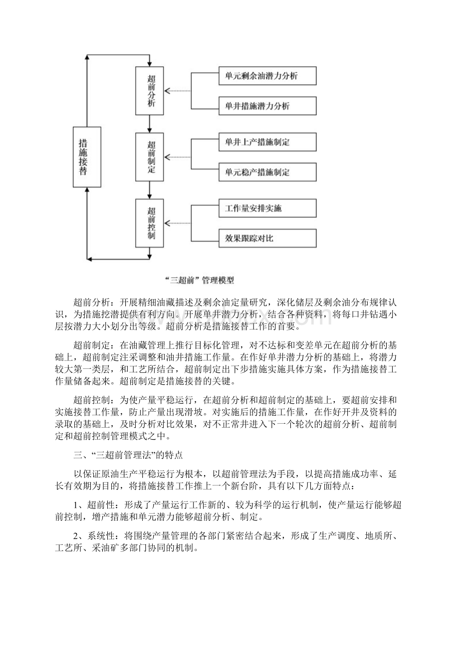 三超前管理方法在措施接替工作中的应用.docx_第3页