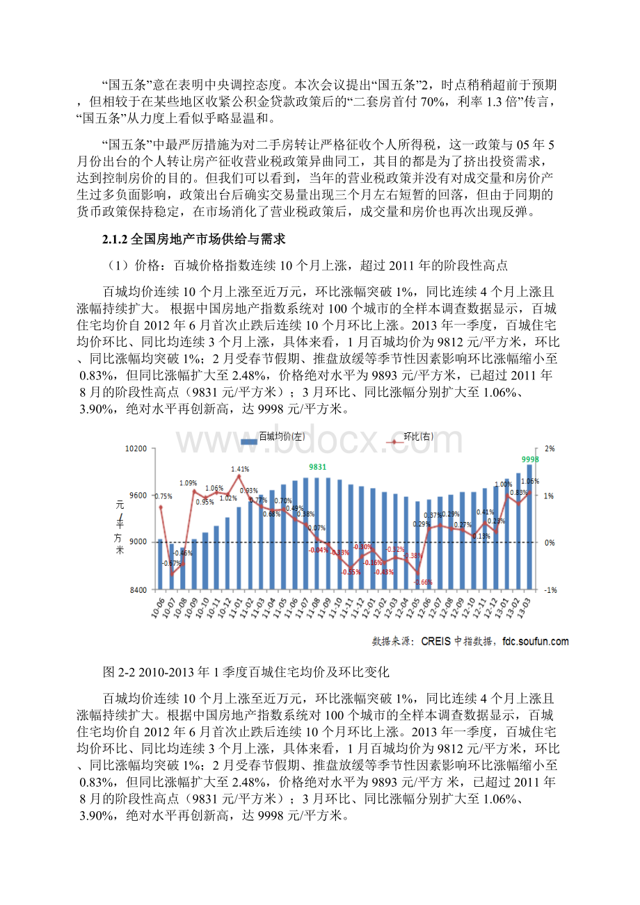 城市项目可行性研究报告Word文件下载.docx_第2页