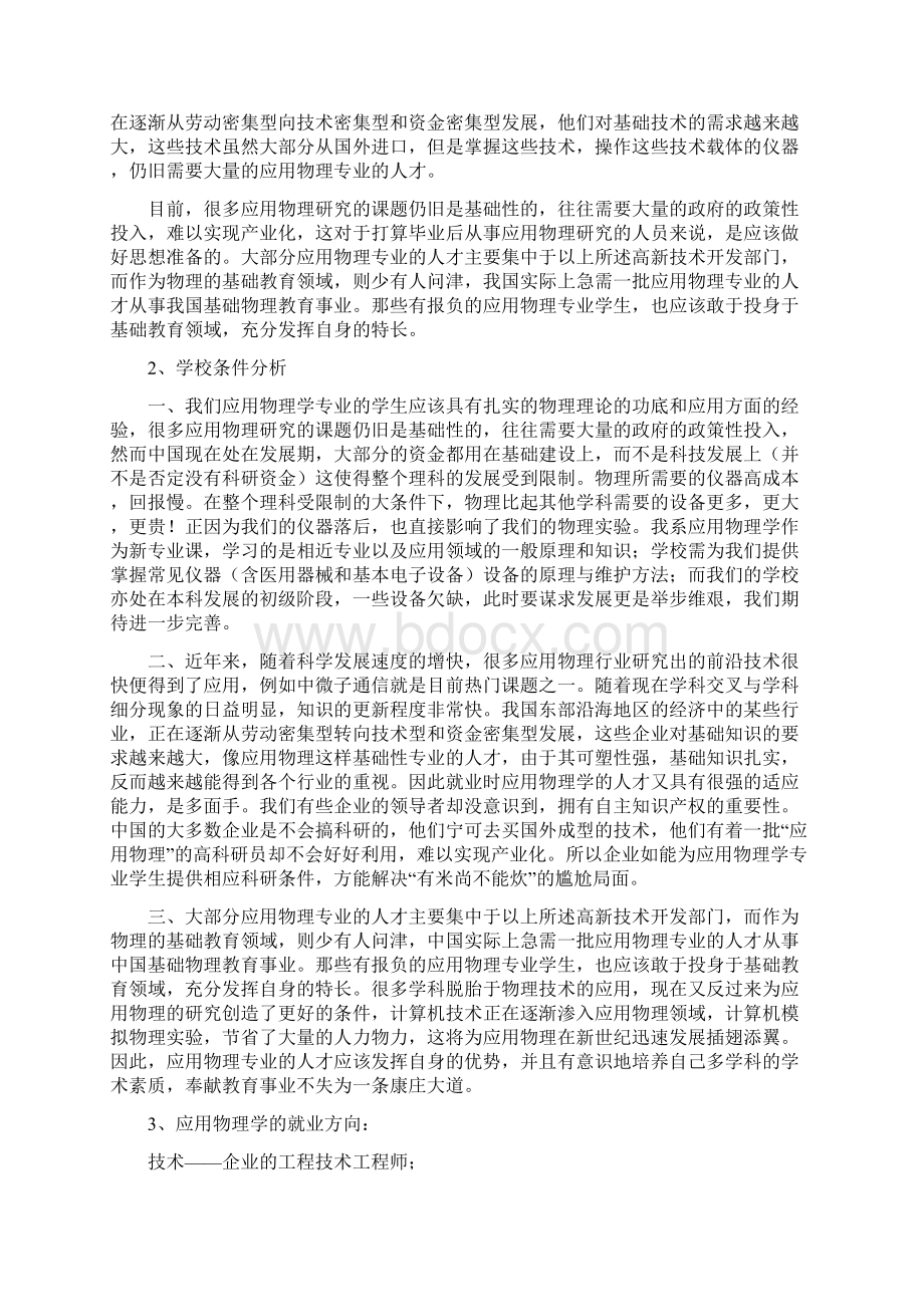 化蛹成蝶Word下载.docx_第2页