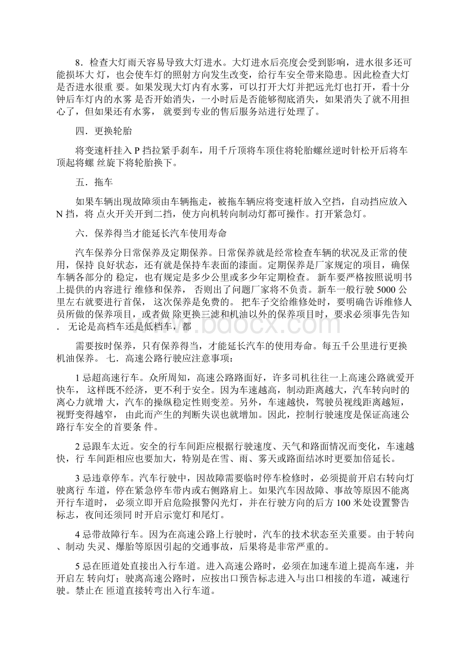 汽车知识讲座.docx_第3页