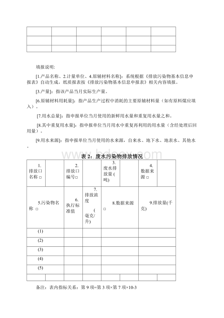 动态申报表按月或者按季度附件2.docx_第3页