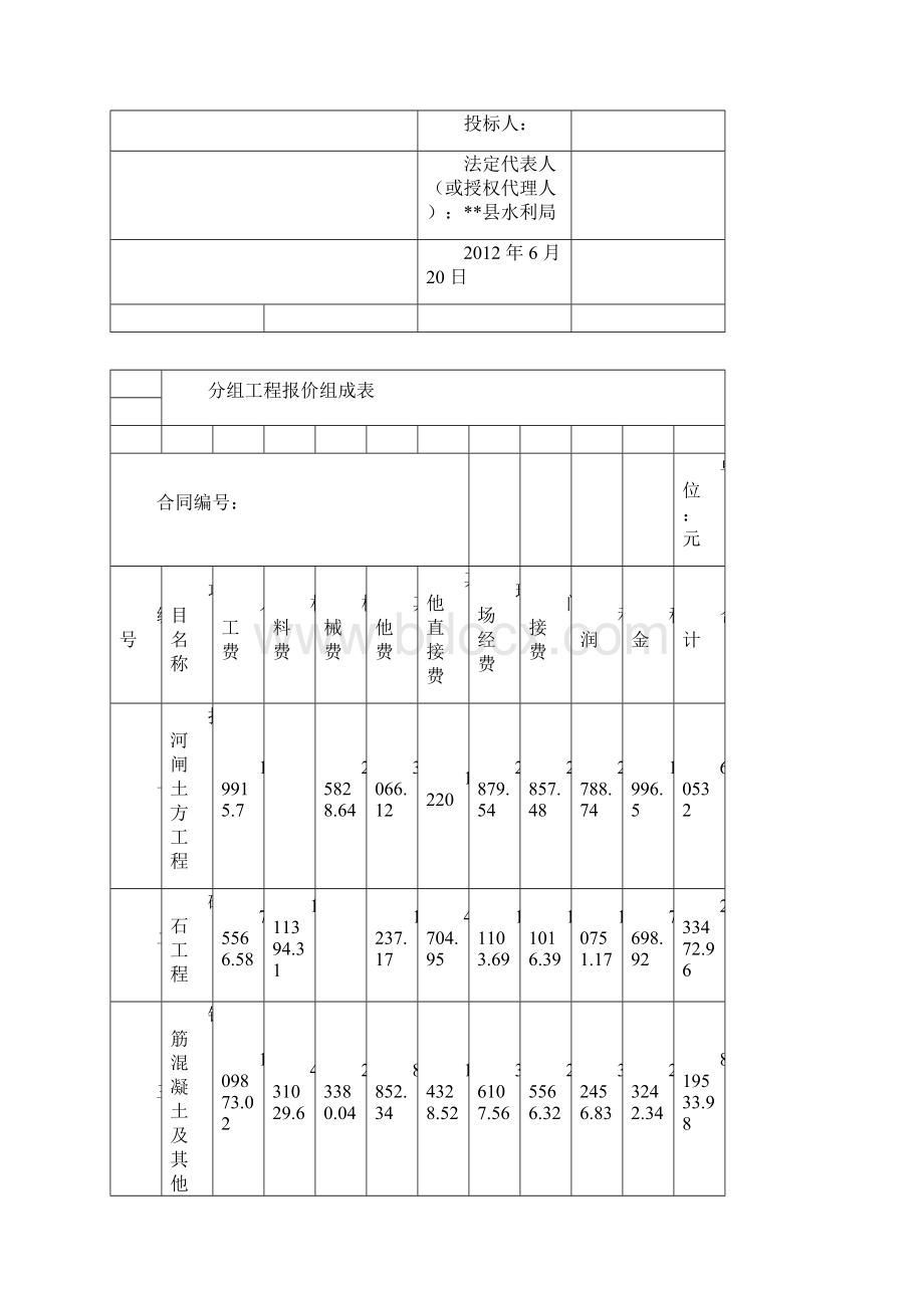 入党申请书.docx_第2页