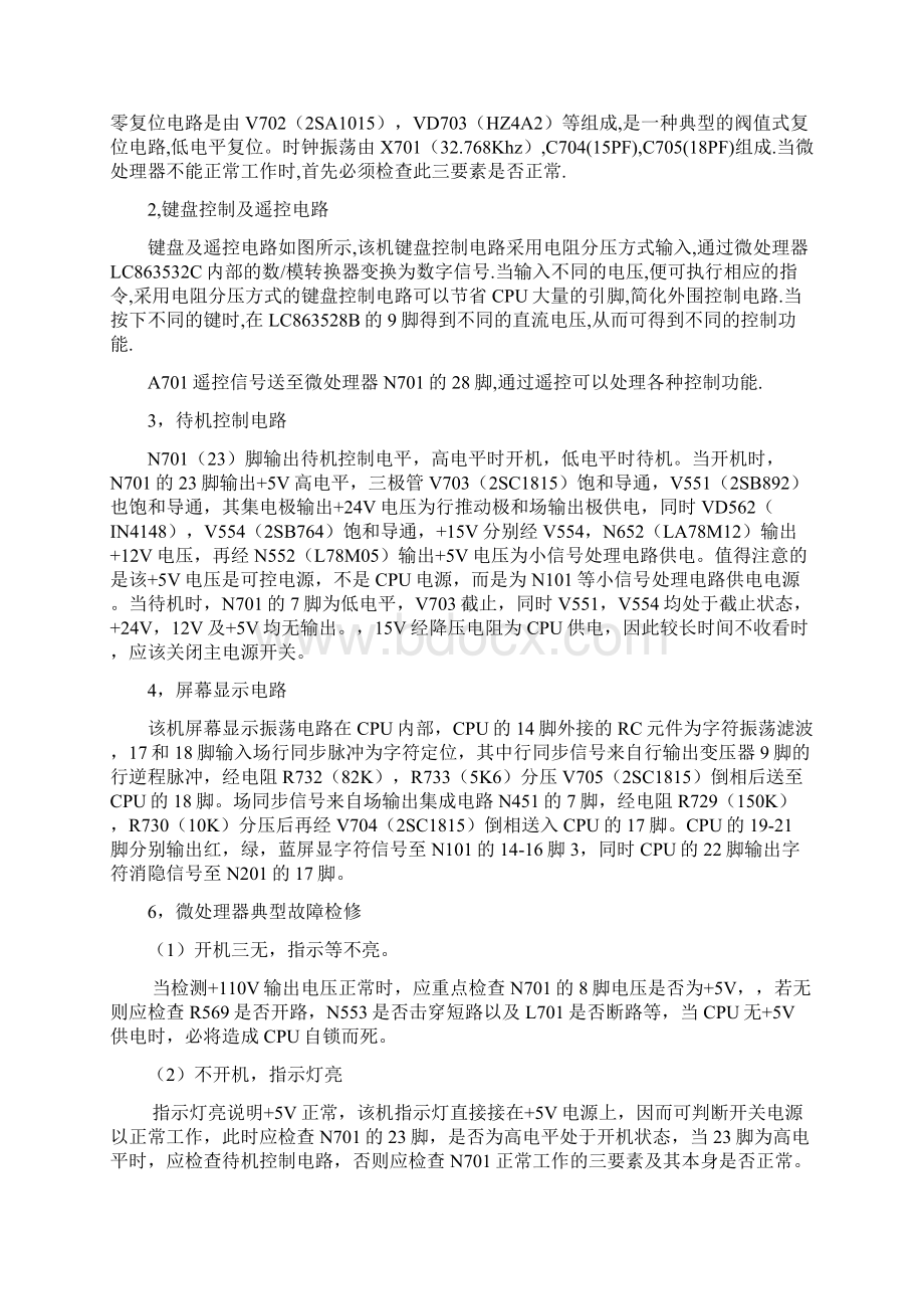 组装彩电LA76810机芯原理与检修Word格式文档下载.docx_第2页