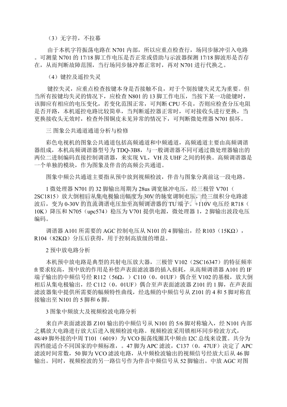 组装彩电LA76810机芯原理与检修Word格式文档下载.docx_第3页