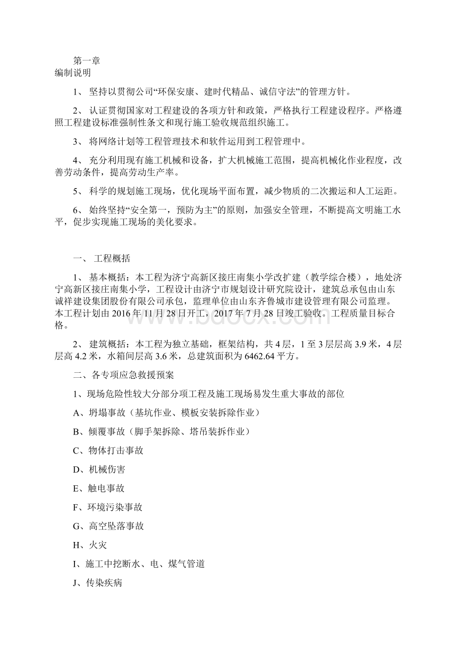 建筑工程应急救援预案.docx_第2页