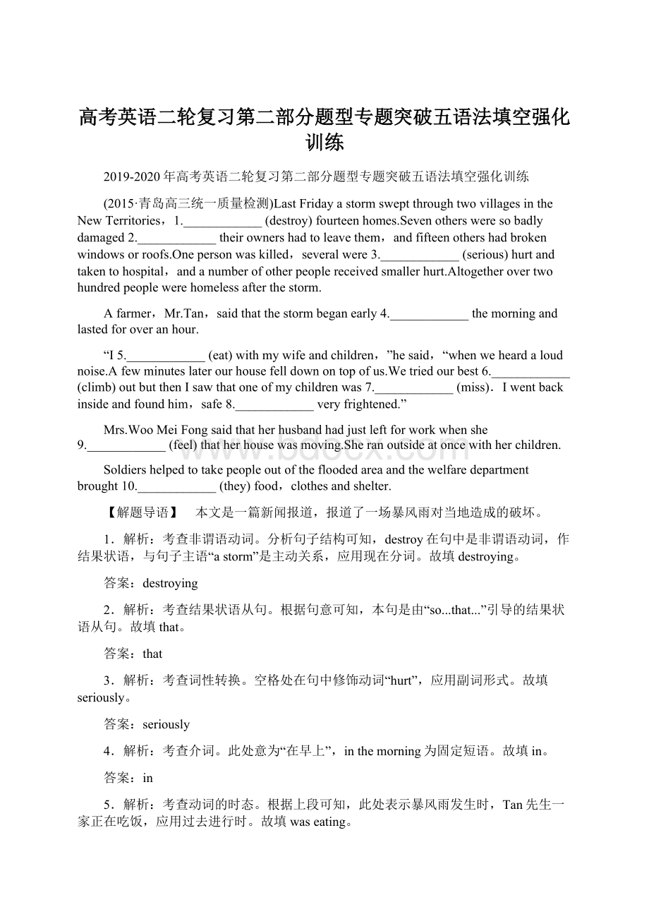 高考英语二轮复习第二部分题型专题突破五语法填空强化训练Word格式.docx_第1页