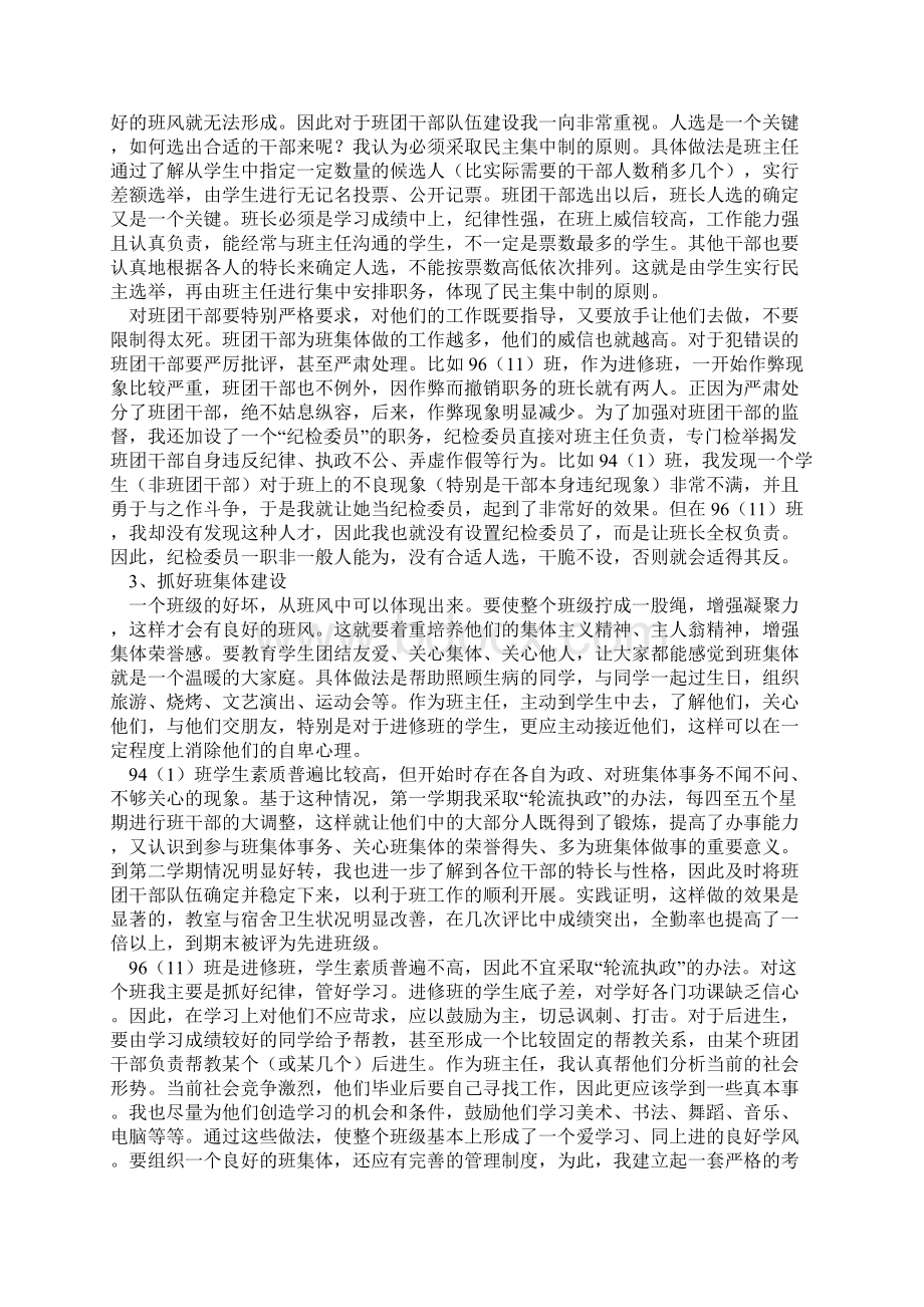 老师述职报告.docx_第2页