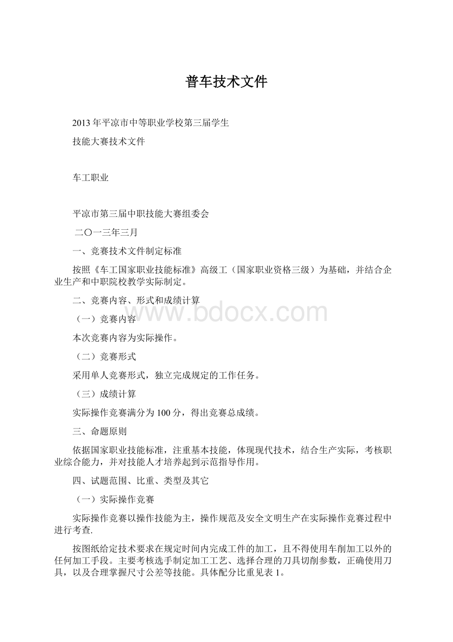 普车技术文件Word下载.docx