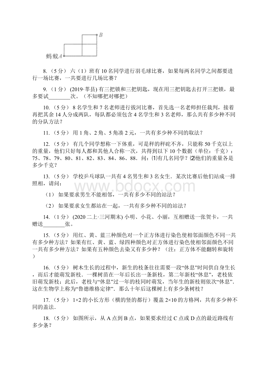 山东省临沂市小学数学小学奥数系列71加法原理一.docx_第3页