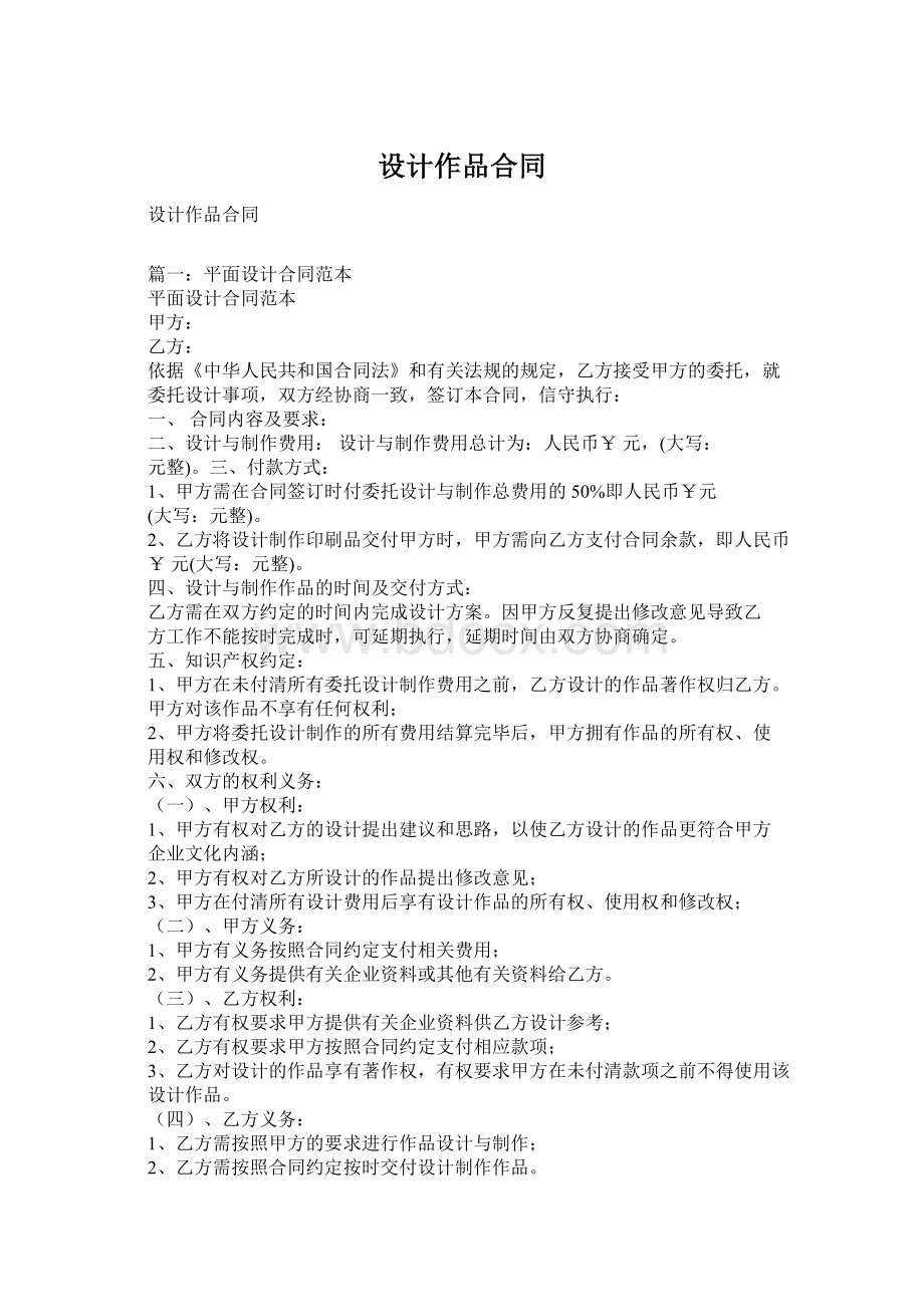 设计作品合同.docx