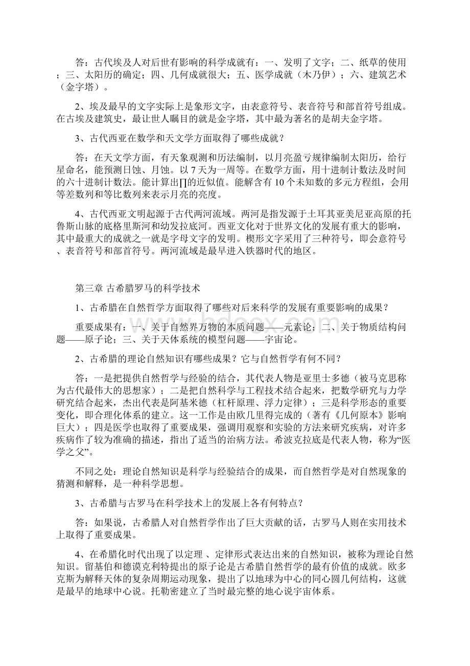 自然科学发展简史复习题及参考答案.docx_第2页