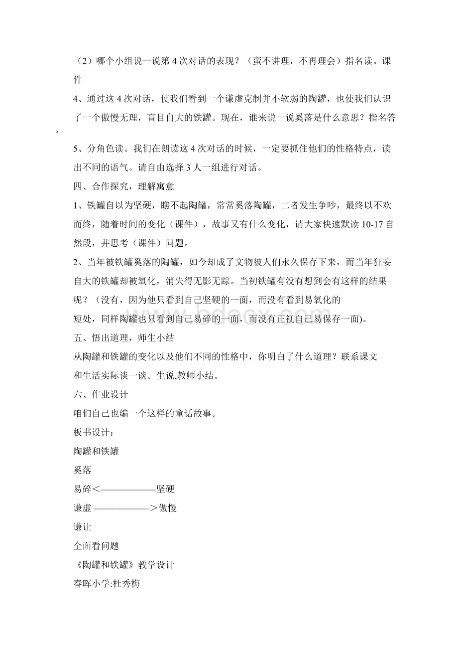 陶罐和铁罐教学设计精选多篇Word文件下载.docx_第3页