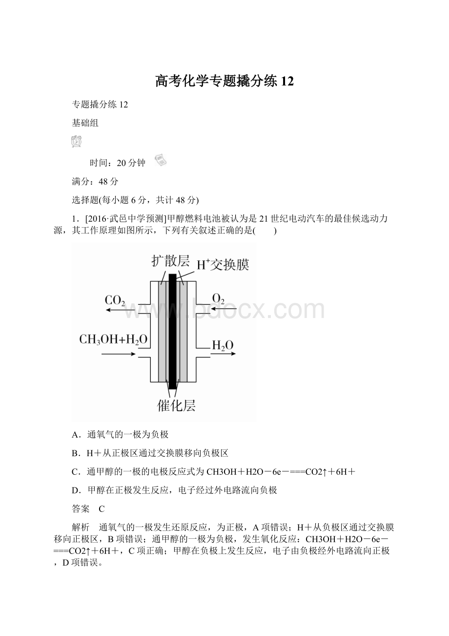 高考化学专题撬分练12.docx_第1页