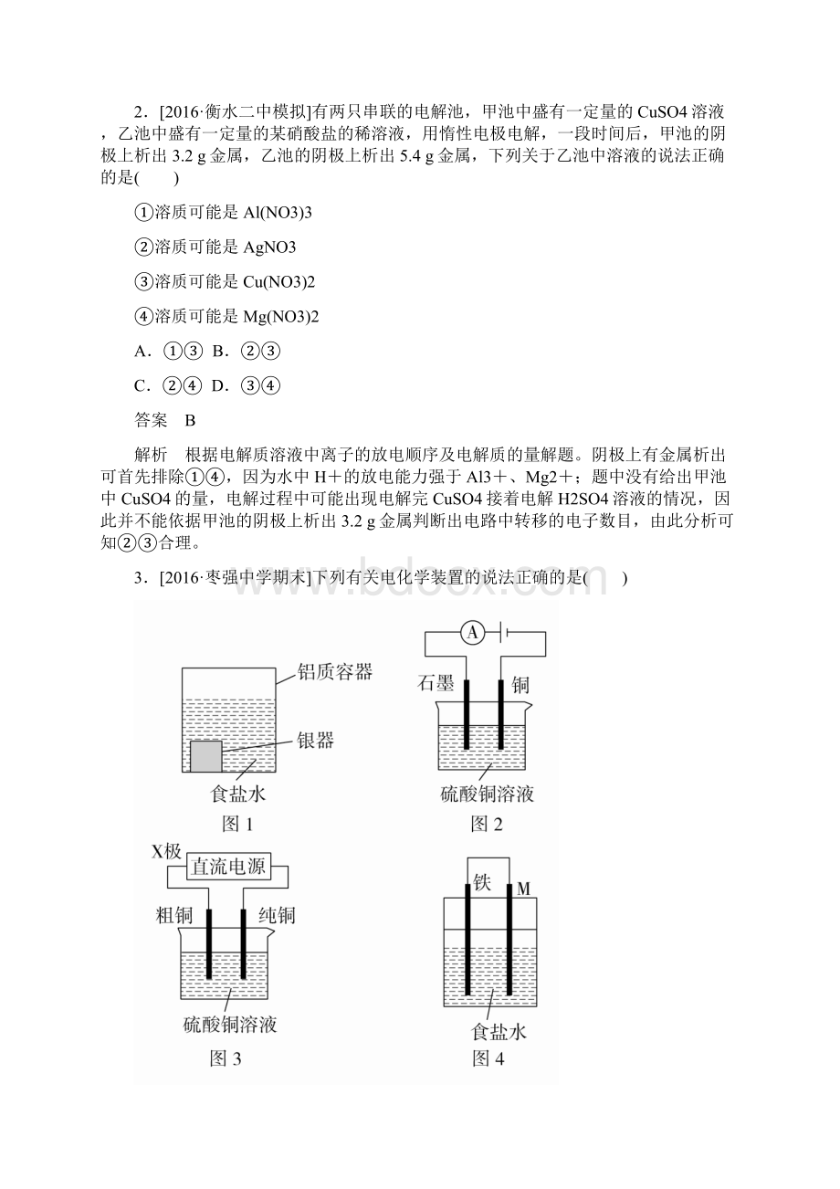 高考化学专题撬分练12.docx_第2页