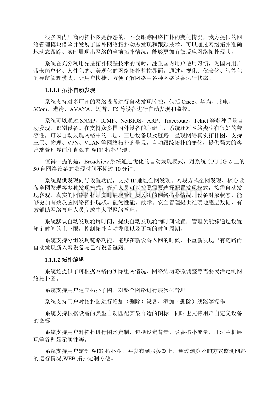 NCC产品功能方案1.docx_第3页