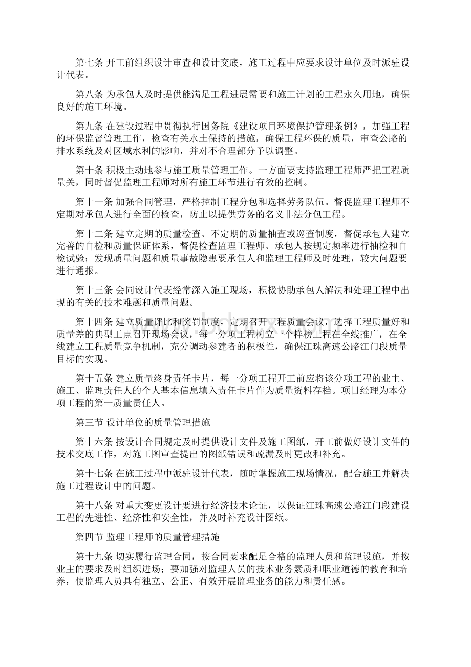 高速公路工程项目管理办法.docx_第2页