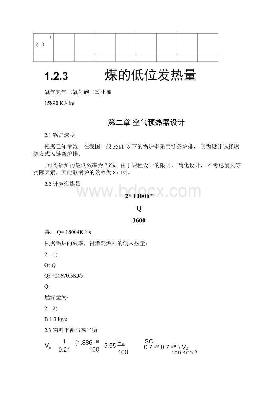 20th燃煤锅炉空气预热器课程设计Word格式.docx_第3页