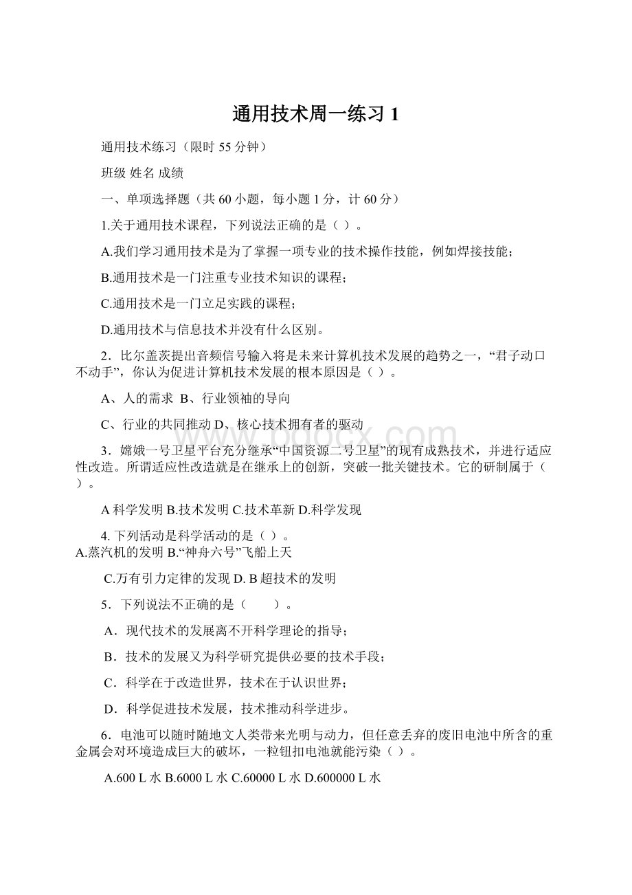 通用技术周一练习1.docx