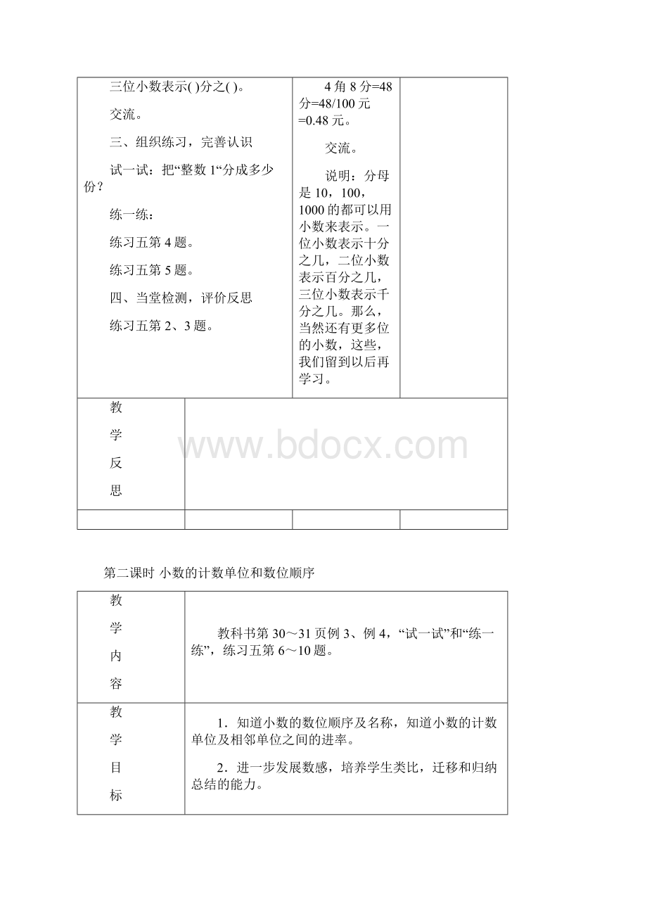 苏教版 小学数学五年级上册 教案 第三单元 认识小数Word下载.docx_第3页