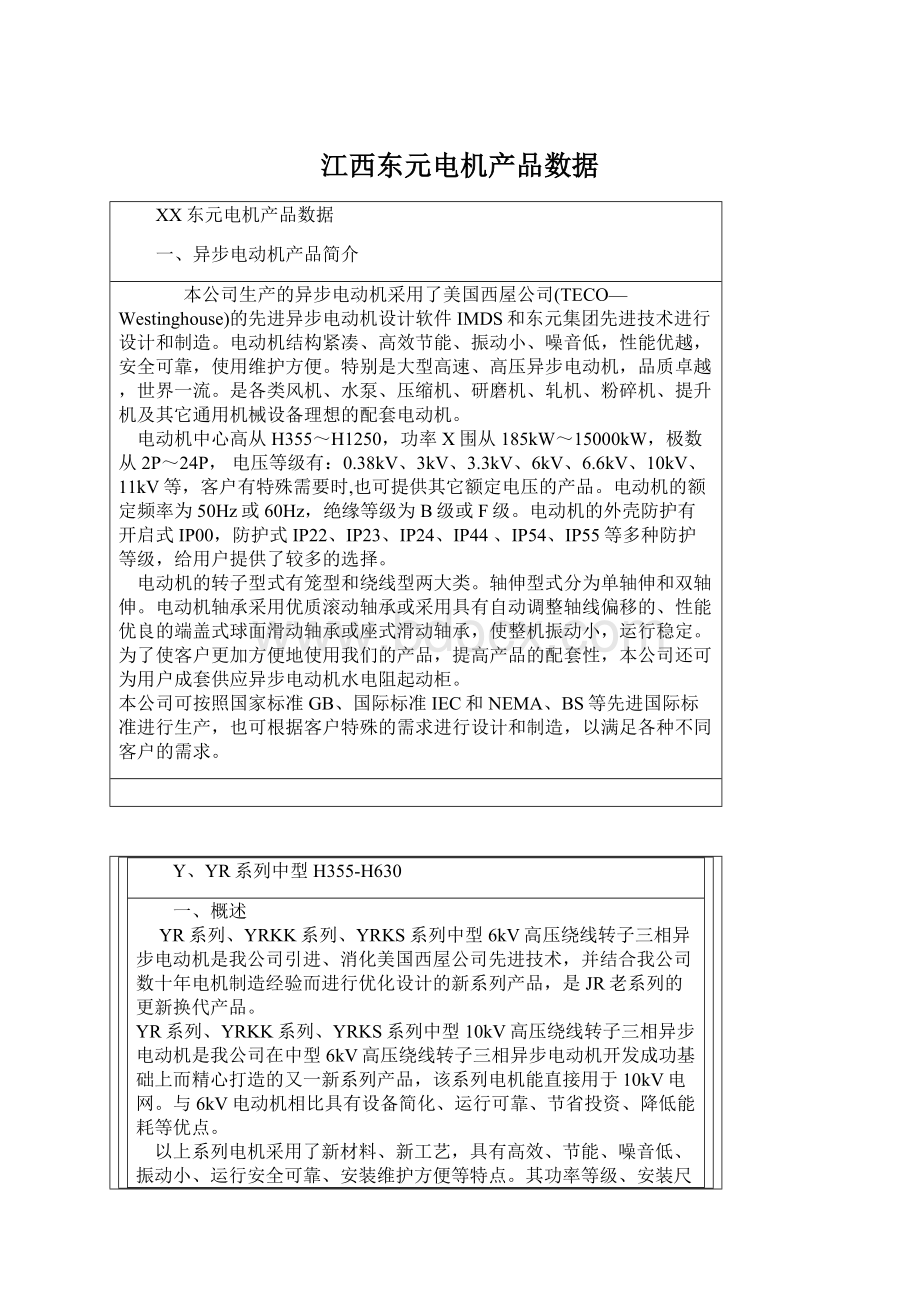 江西东元电机产品数据Word文档格式.docx