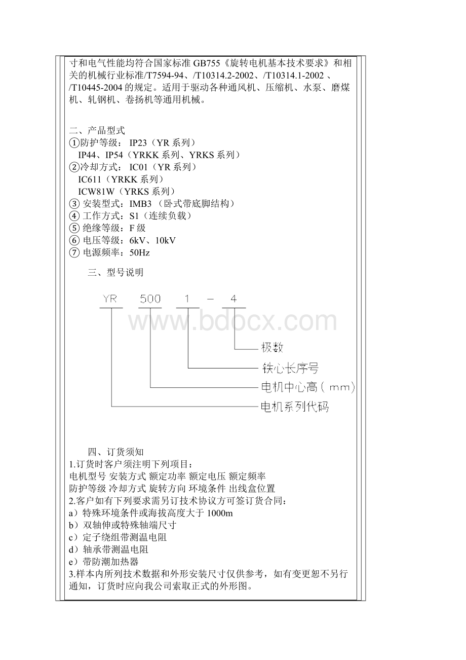 江西东元电机产品数据Word文档格式.docx_第2页