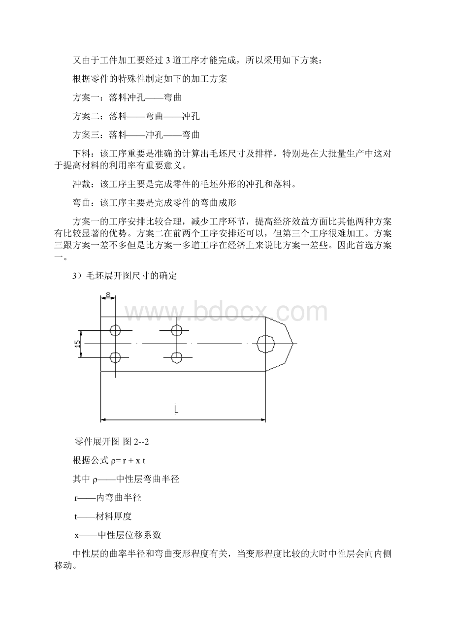 小支承板零件冲压工艺及模具设计 1.docx_第3页