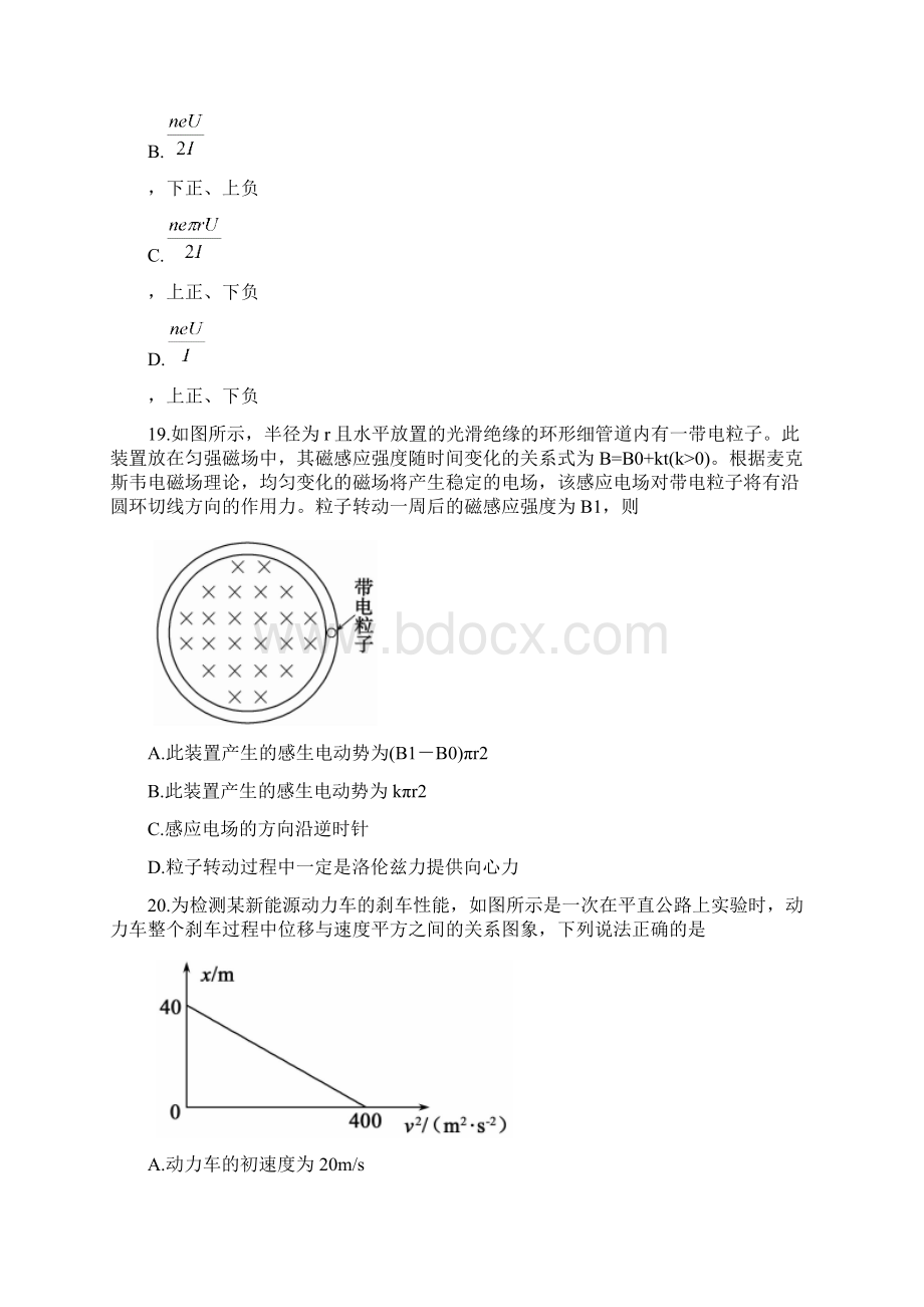 山东德州市届高三第一次模拟考试理科综合试题物理部分Word下载.docx_第3页