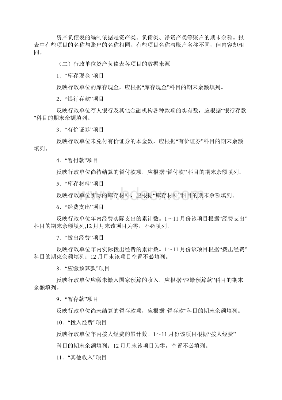 第六章 行政事业单位的财务报表Word格式文档下载.docx_第2页