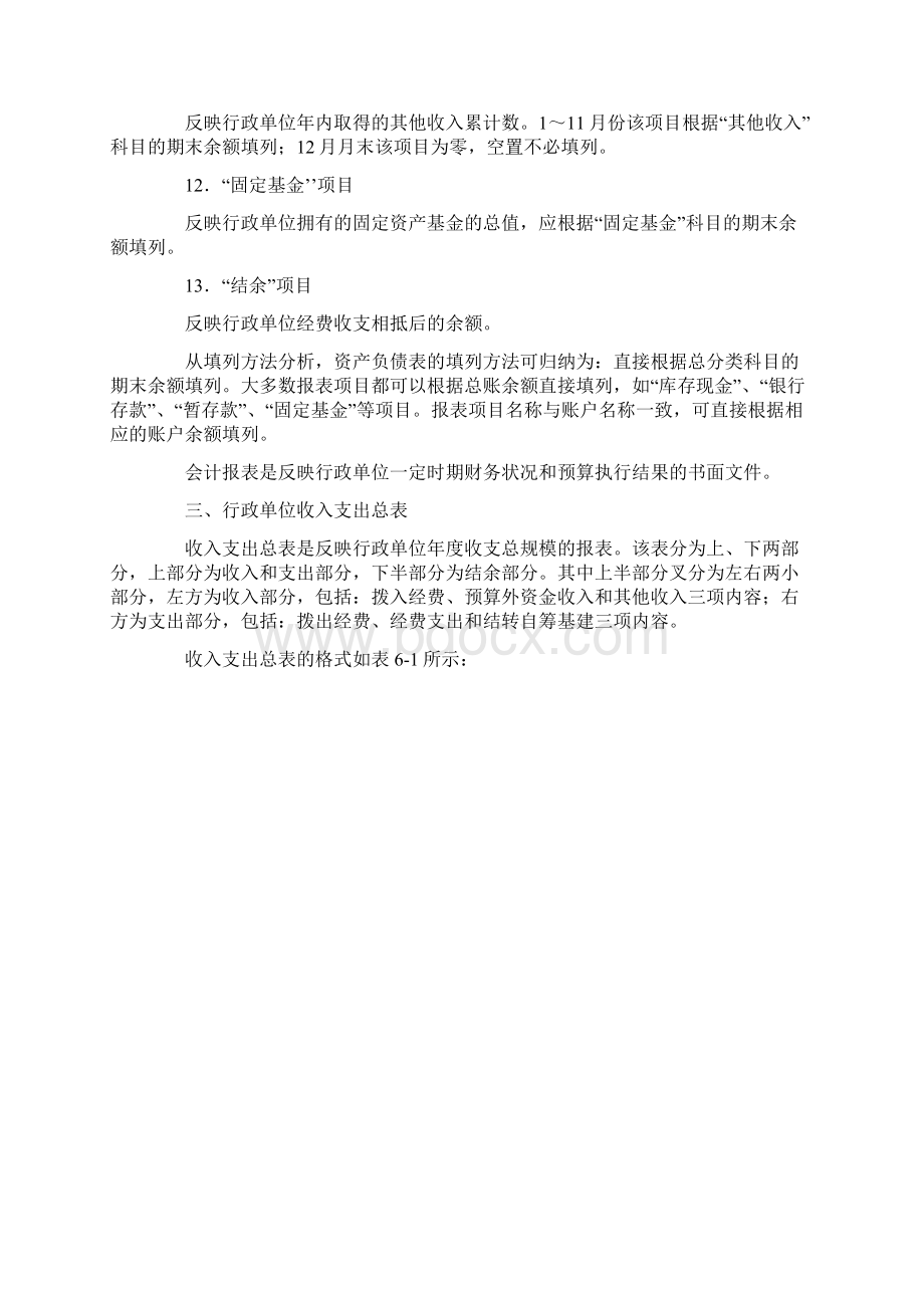 第六章 行政事业单位的财务报表Word格式文档下载.docx_第3页