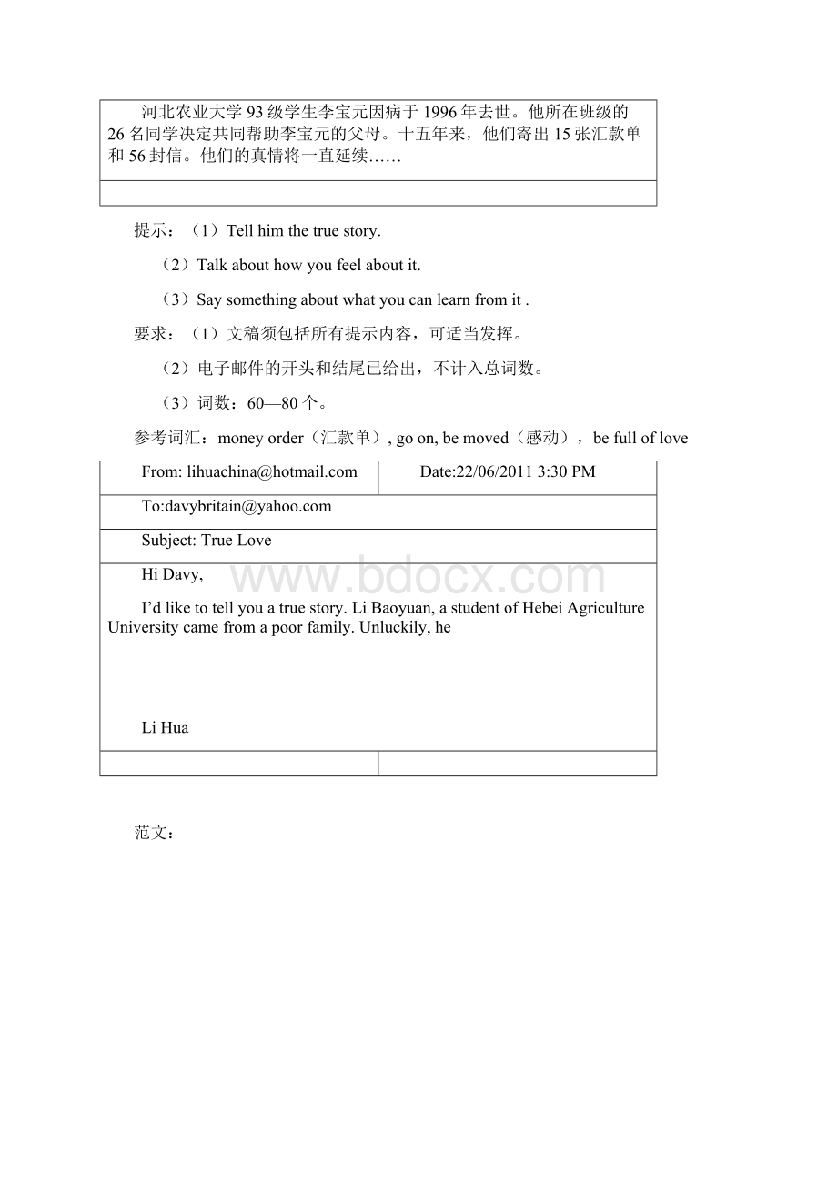 河北省中考英语作文题目及范文Word文档下载推荐.docx_第2页