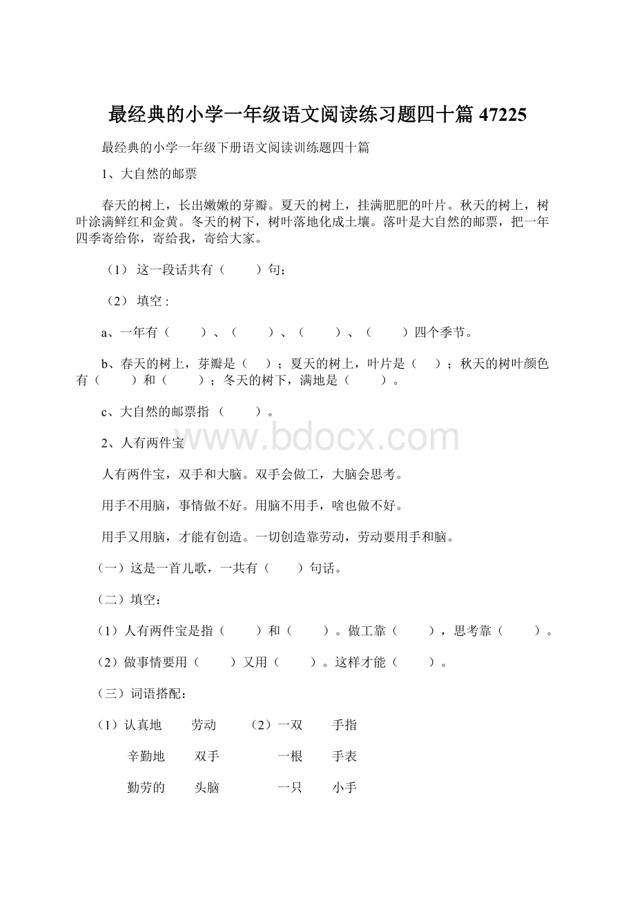 最经典的小学一年级语文阅读练习题四十篇47225.docx_第1页