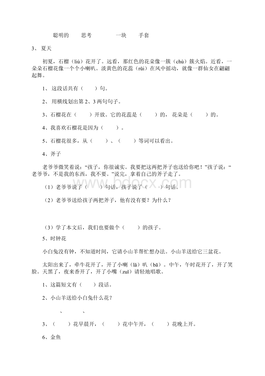 最经典的小学一年级语文阅读练习题四十篇47225.docx_第2页