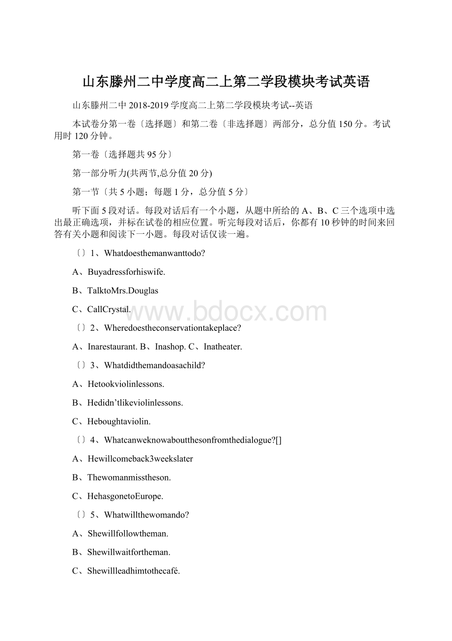 山东滕州二中学度高二上第二学段模块考试英语Word下载.docx