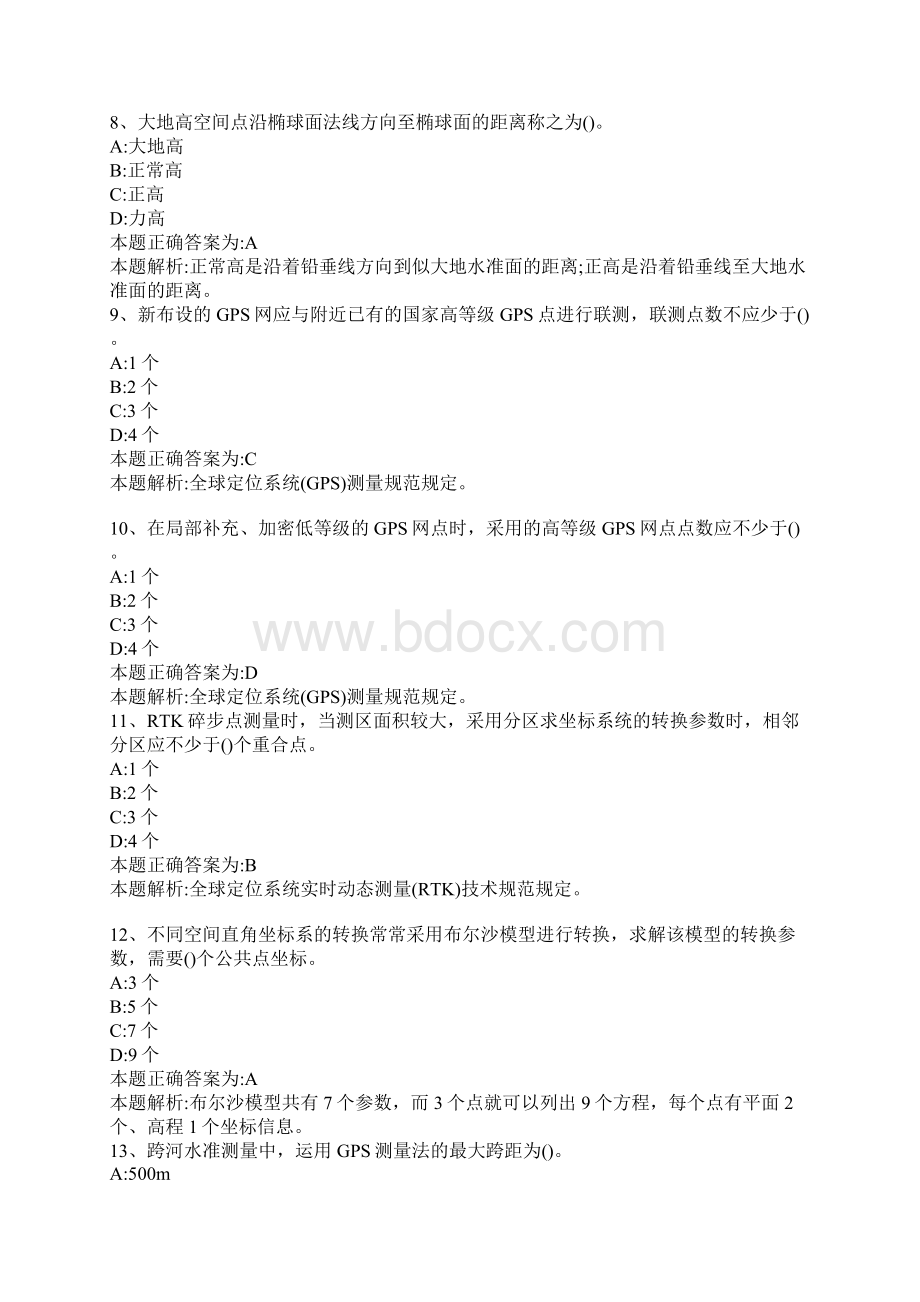 注册测绘师《测绘综合能力》考试试题及答案.docx_第2页