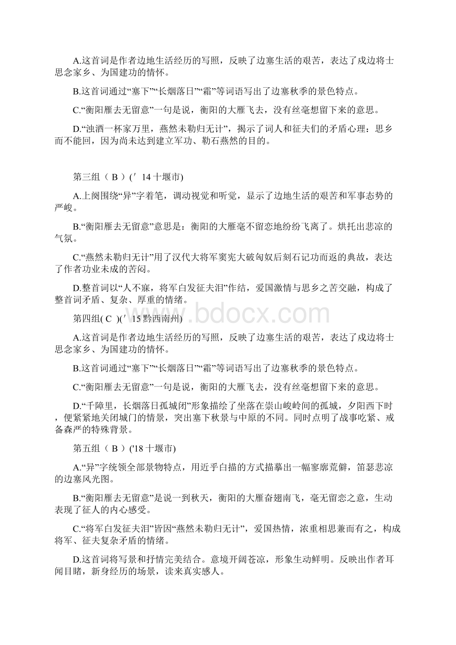 完整部编版九年级下册《词四首》默写赏析练习题Word格式文档下载.docx_第3页