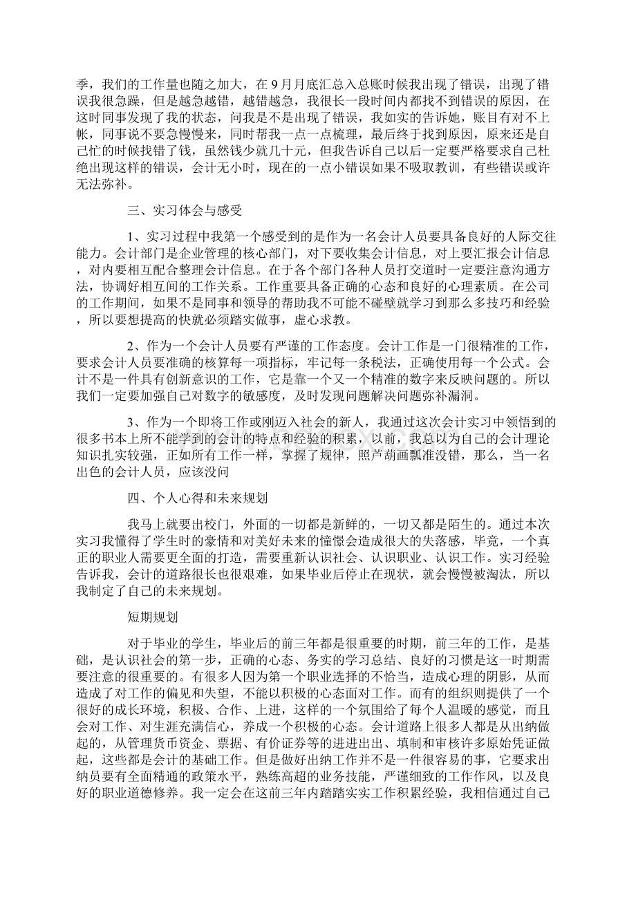 物流会计的实习报告.docx_第2页