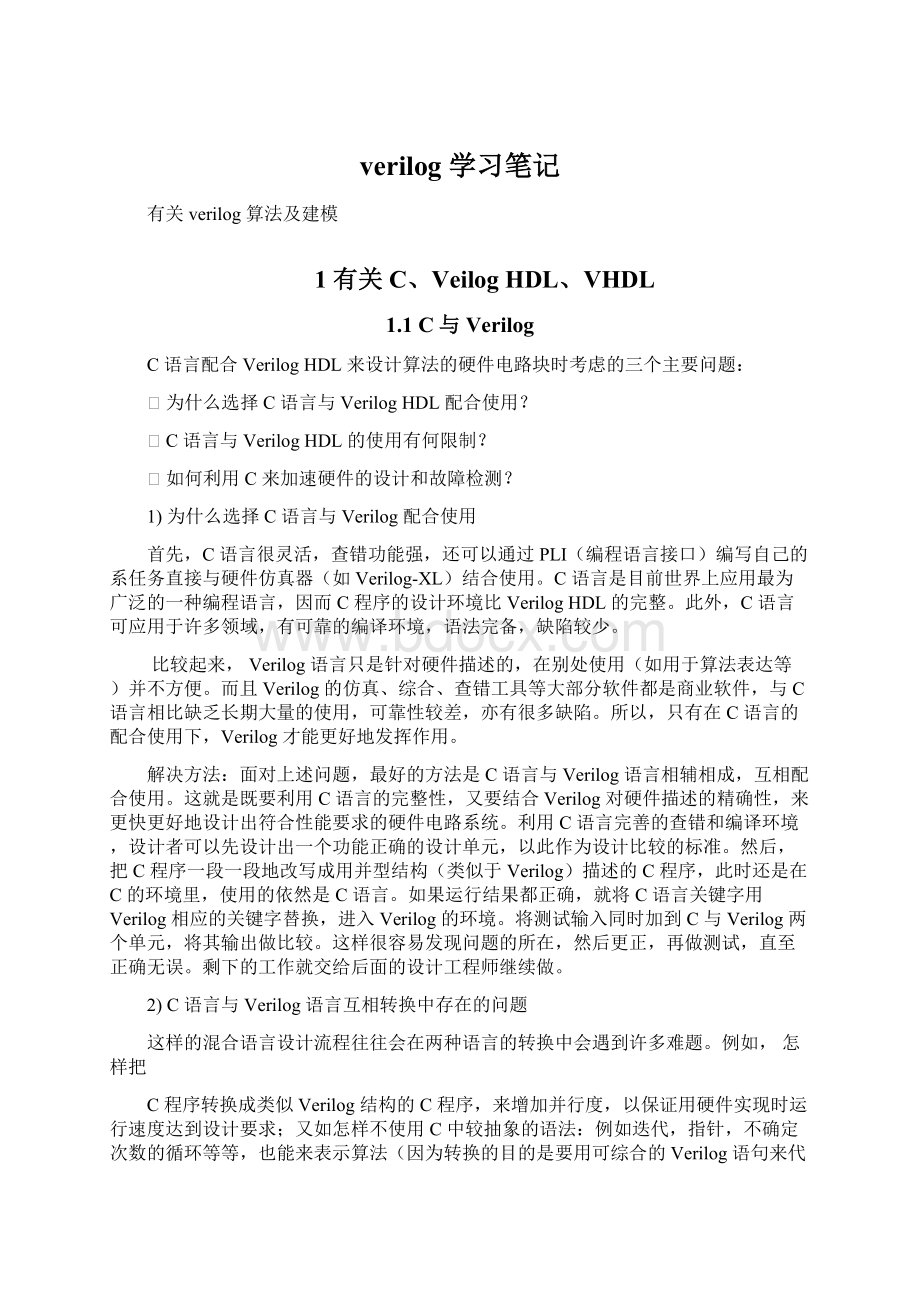 verilog 学习笔记Word文档格式.docx