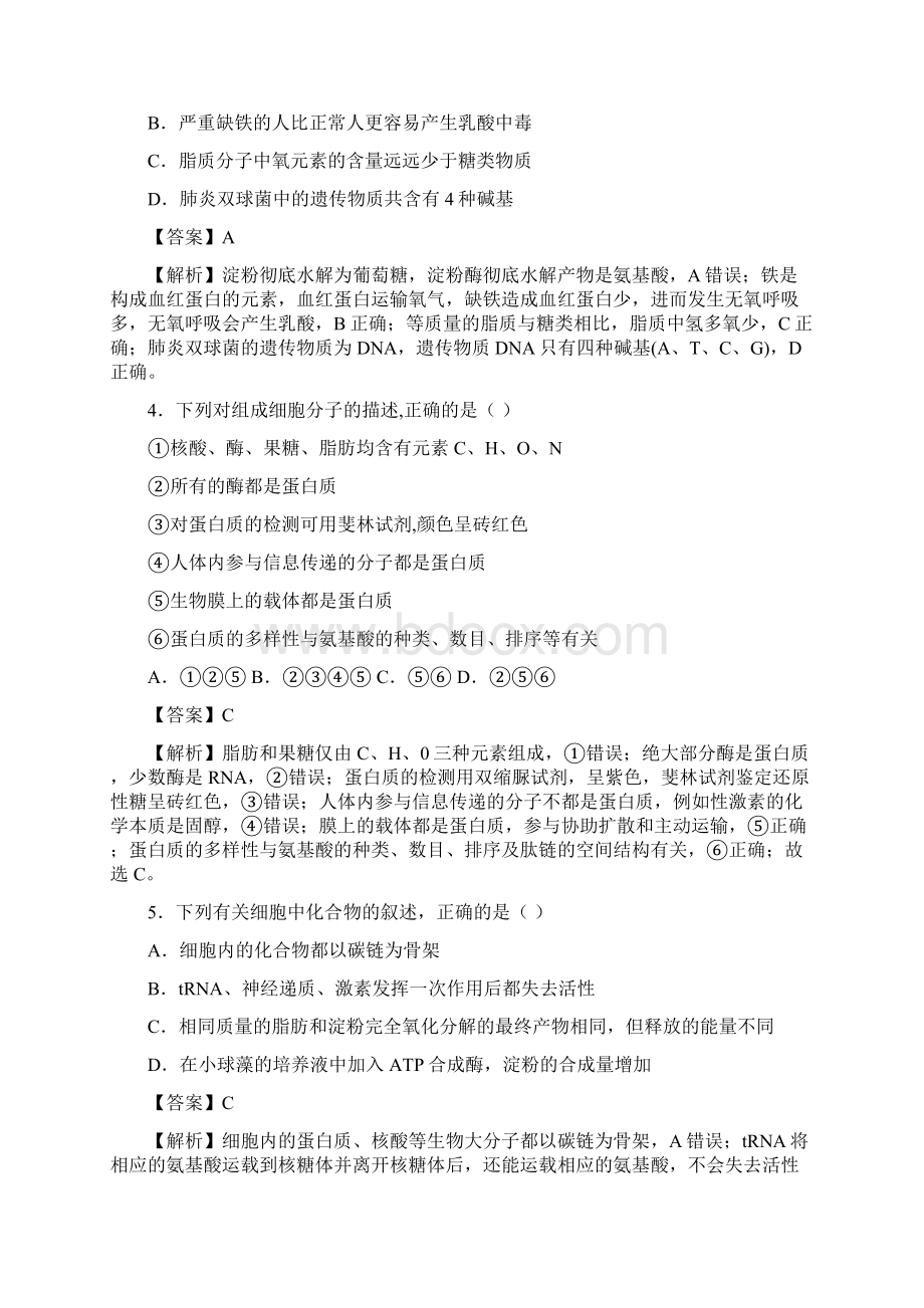 高考生物精选考点专项突破1细胞中的元素化合物含答案解析文档格式.docx_第2页