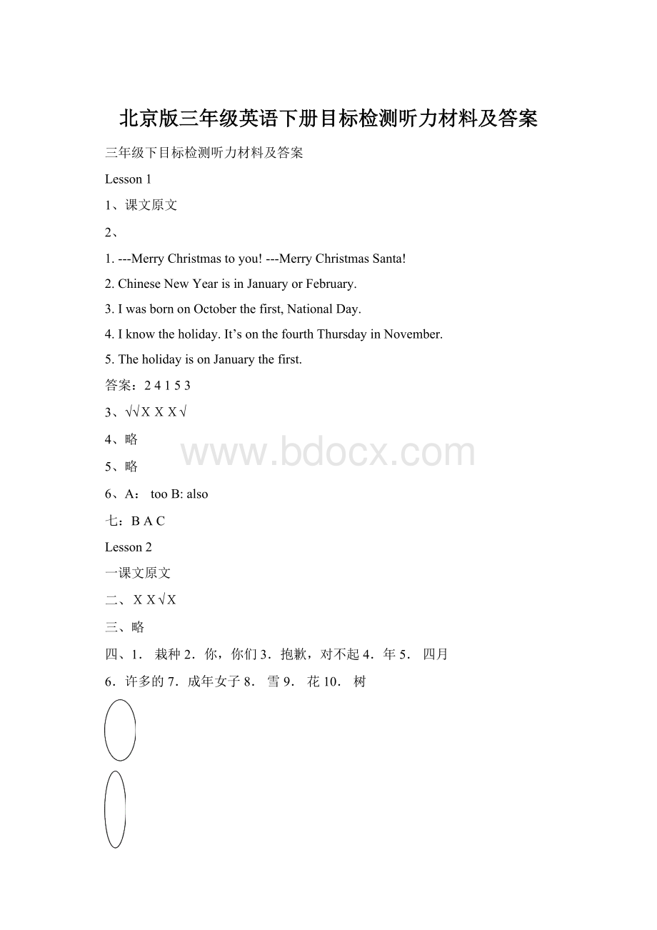 北京版三年级英语下册目标检测听力材料及答案Word文档格式.docx_第1页