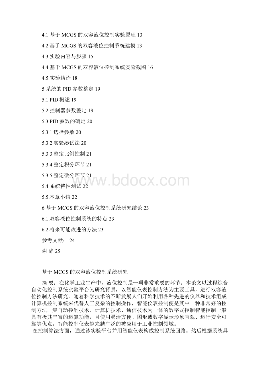 基于MGCS的双容液位控制系统分析研发.docx_第2页