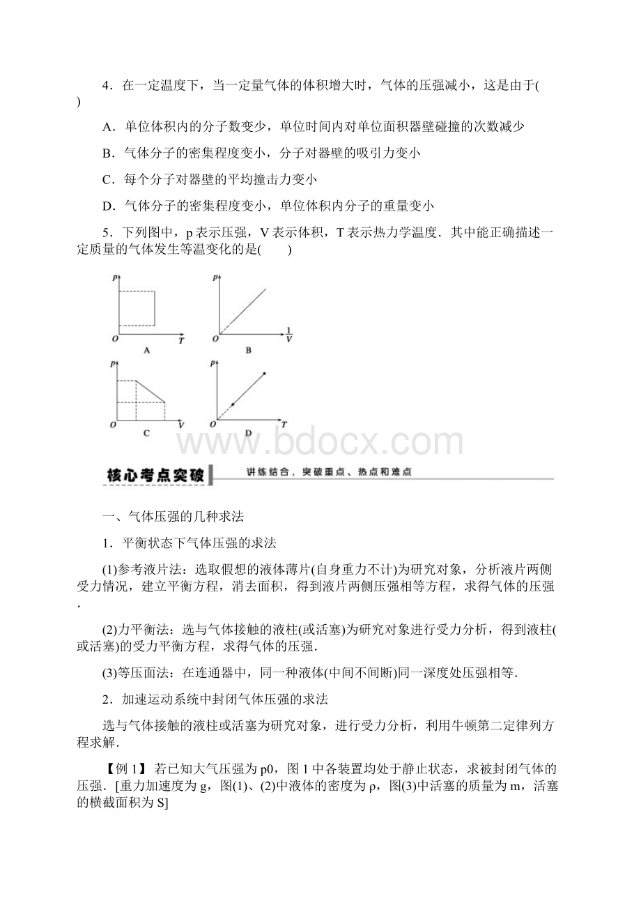 步步高高考物理大一轮 第十一章 52 固体 液体0气体学案 新人教版选修33Word格式文档下载.docx_第2页