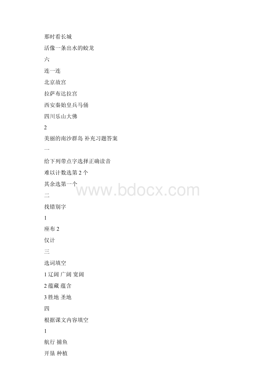 最新整理苏教版三年级下语文补充习题答案.docx_第3页