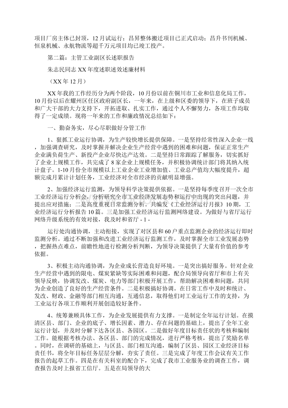 工业园区主管述职报告Word下载.docx_第2页