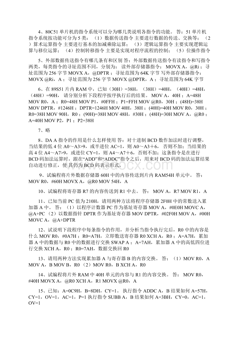 单片机与微机原理及应用课后答案张迎新等电子工业出版社.docx_第3页