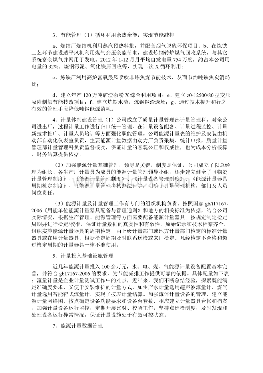 能源计量自查报告1.docx_第2页