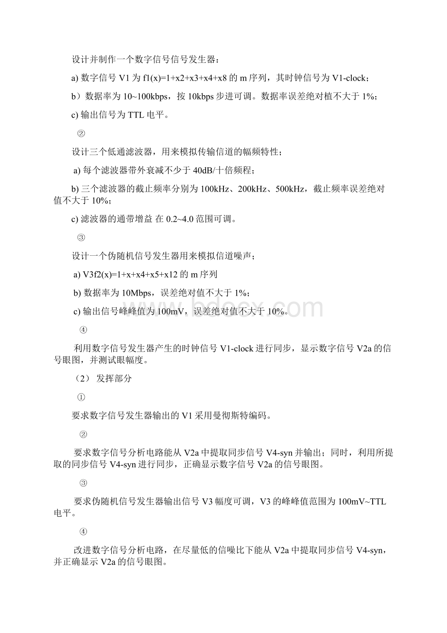 简易数字信号传输分析仪Word格式文档下载.docx_第2页