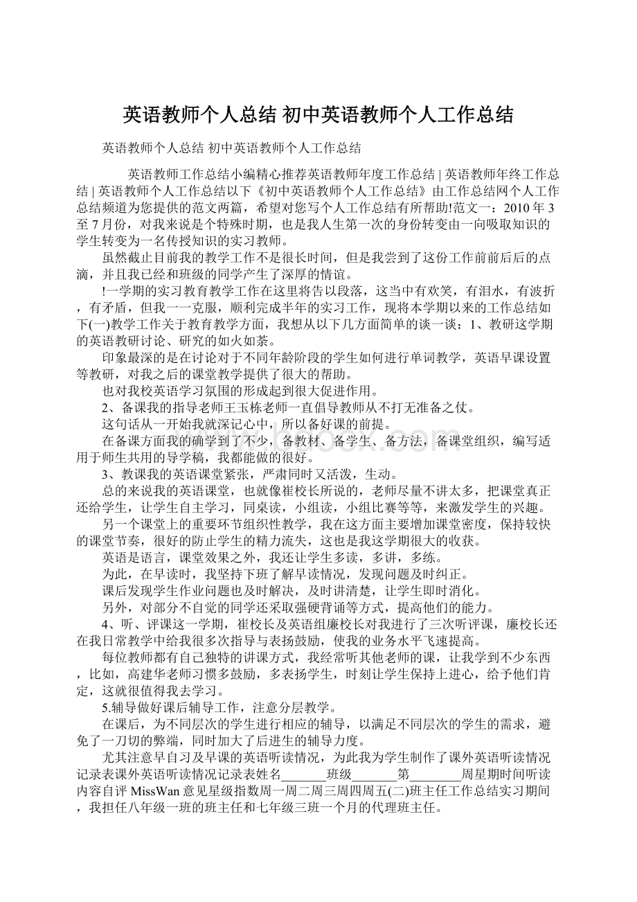 英语教师个人总结 初中英语教师个人工作总结.docx_第1页