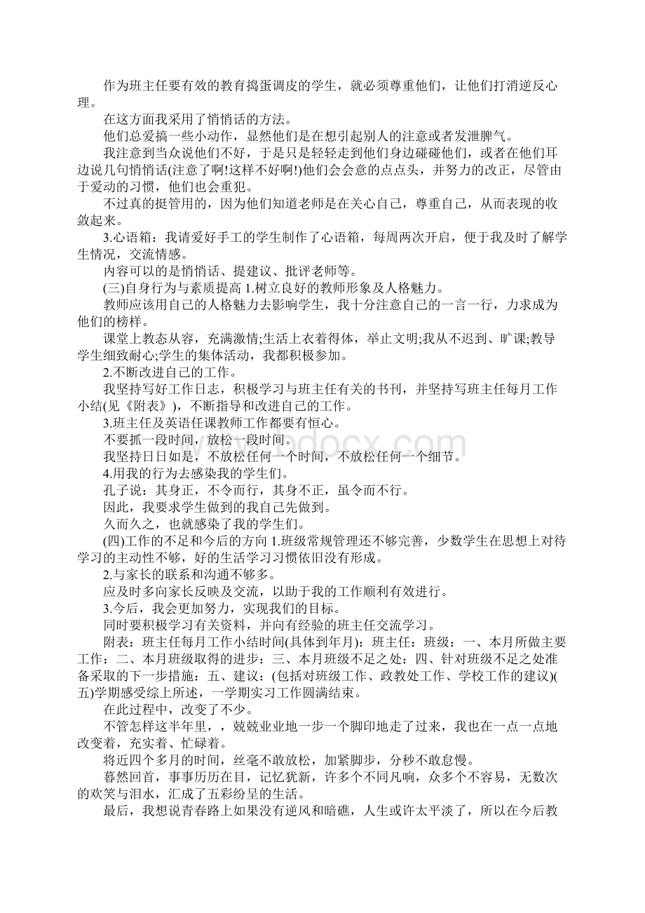 英语教师个人总结 初中英语教师个人工作总结.docx_第3页