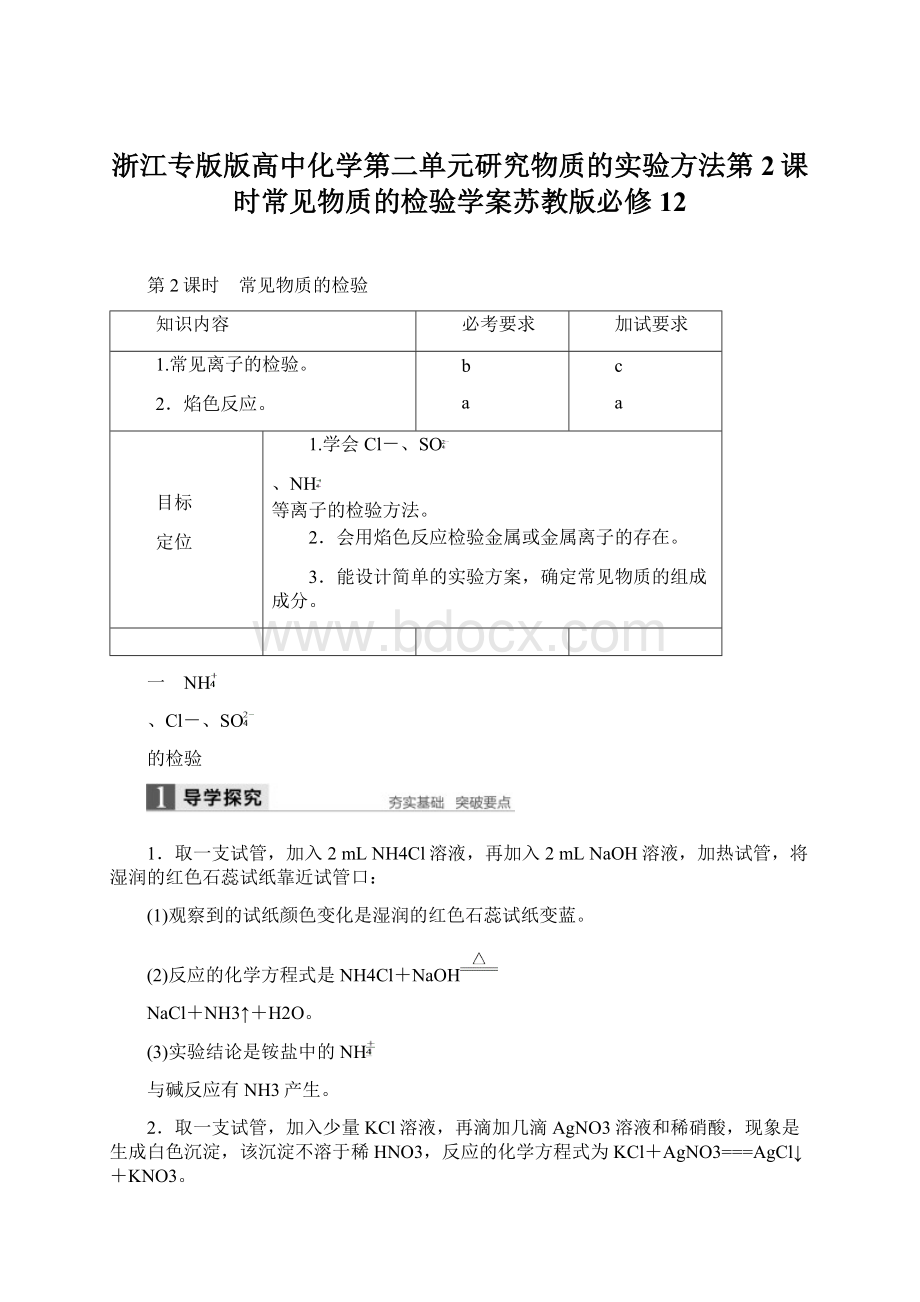 浙江专版版高中化学第二单元研究物质的实验方法第2课时常见物质的检验学案苏教版必修12.docx