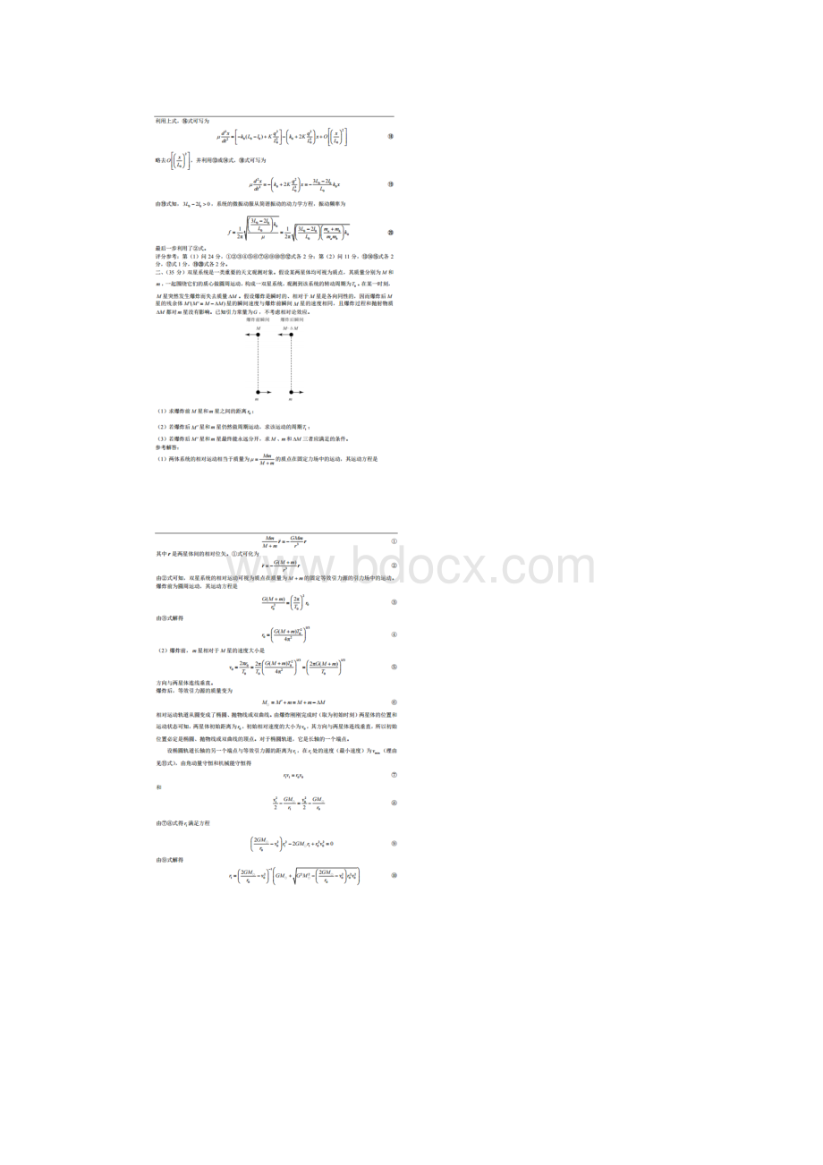 第34届全国中学生物理竞赛决赛试题及答案Word文档格式.docx_第2页